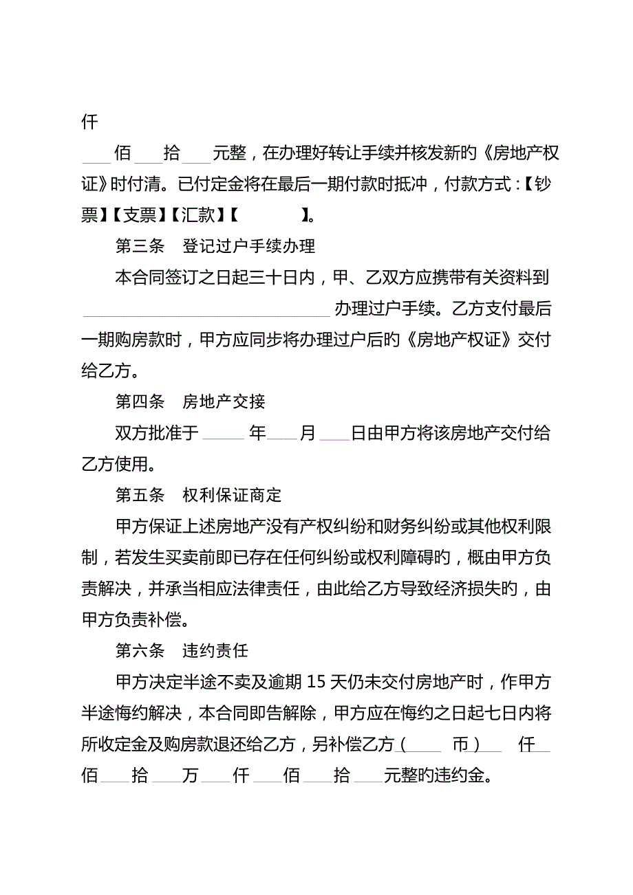 广东省房地产买卖合同适用于二手楼买卖.doc_第3页