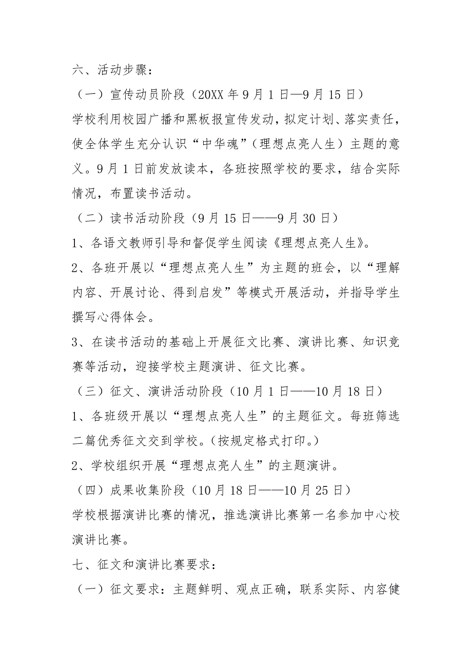小学演讲活动方案共8篇.docx_第2页