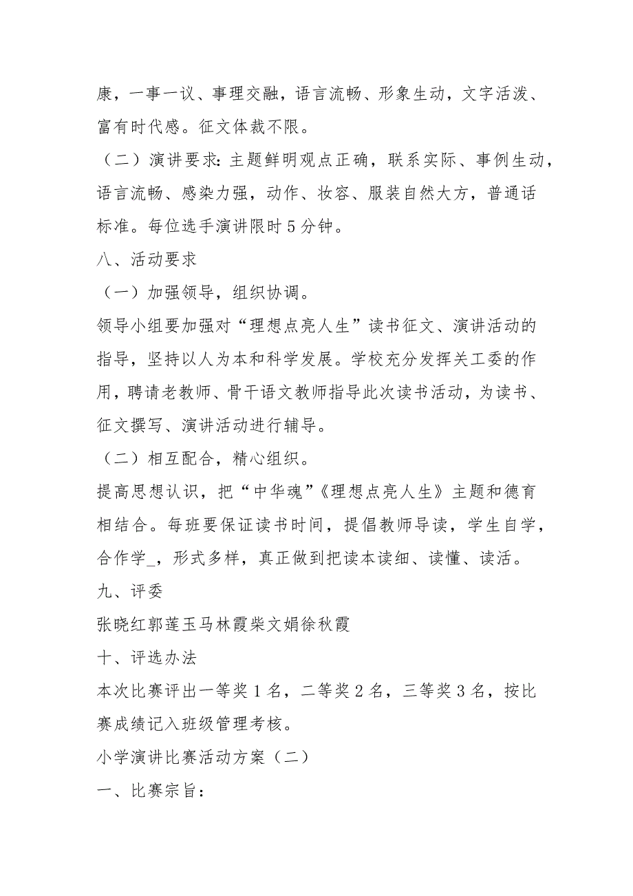 小学演讲活动方案共8篇.docx_第3页