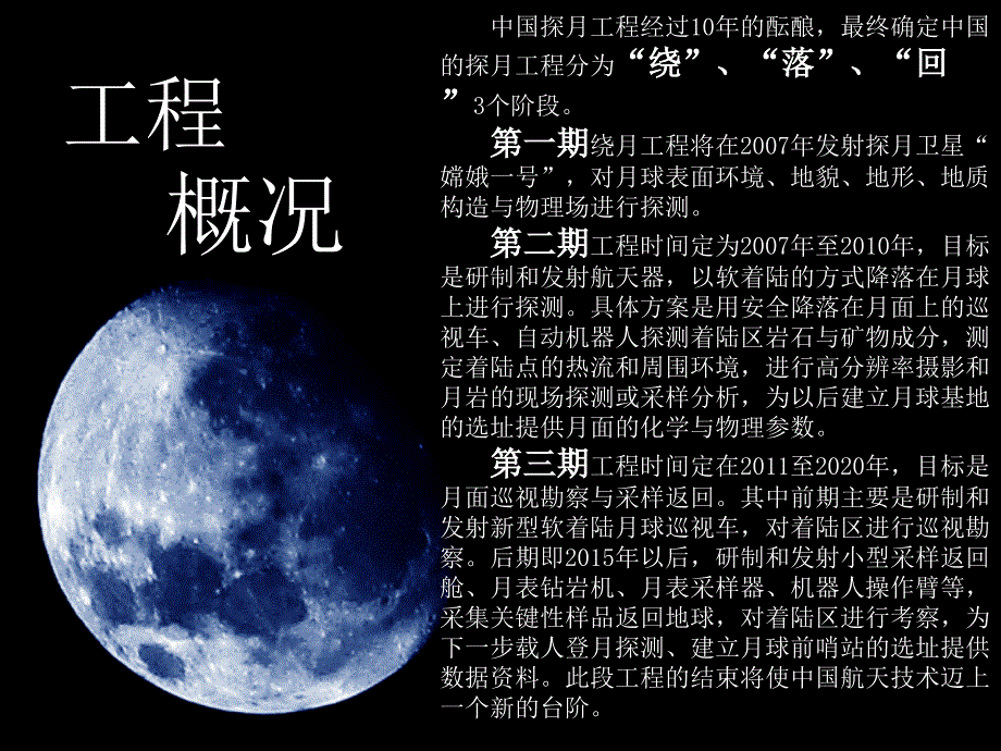 探月工程介绍PPT课件.ppt_第2页