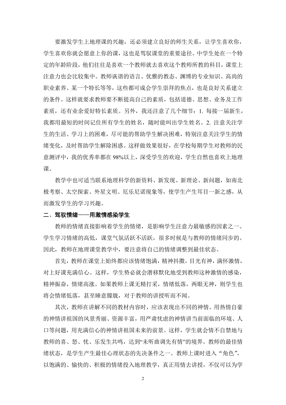 教学论文怎样驾驭地理课堂.doc_第2页