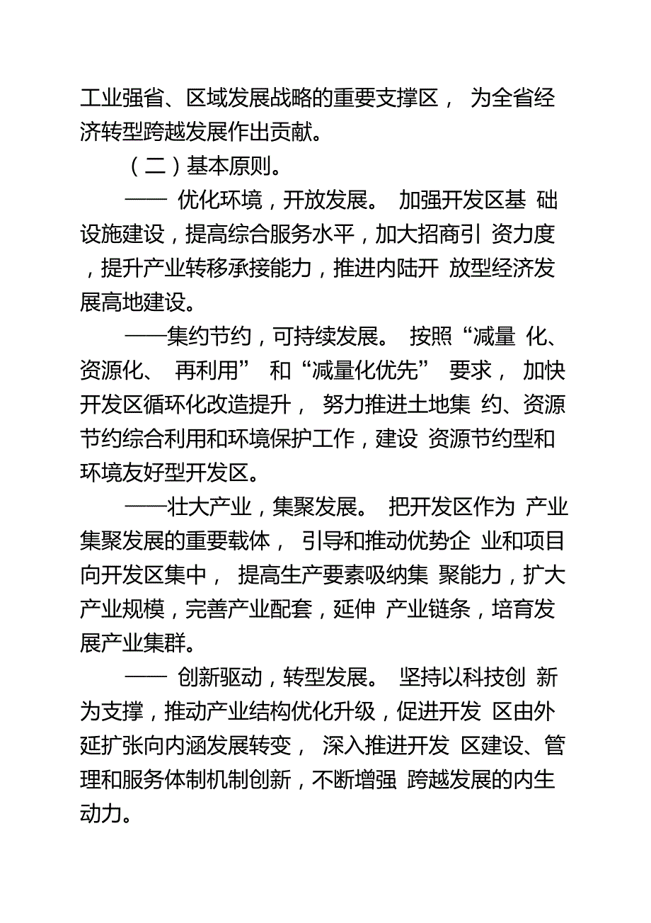 甘肃省人民政府关于推进全省开发区跨越发展的意见.doc_第2页