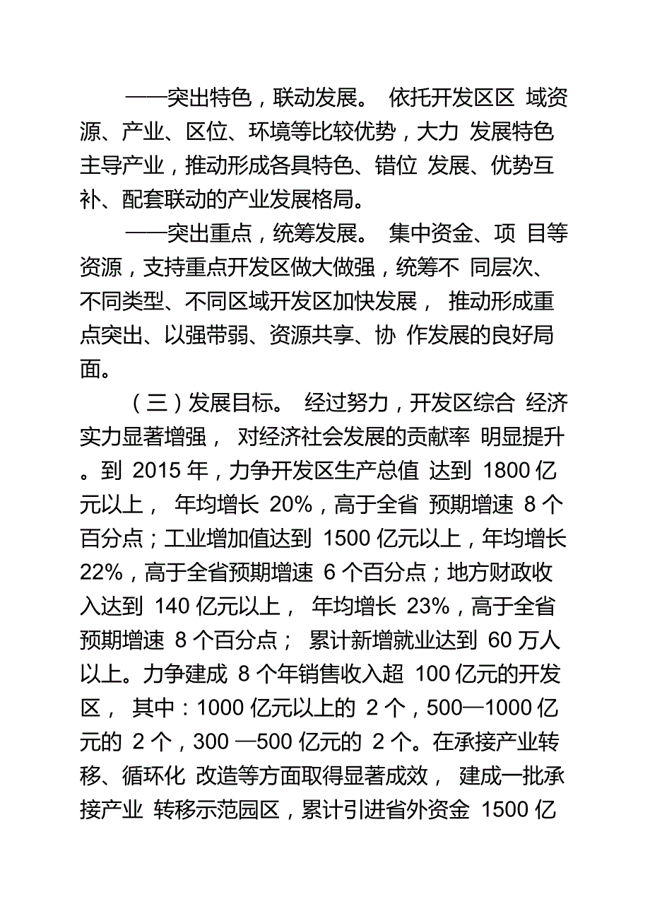 甘肃省人民政府关于推进全省开发区跨越发展的意见.doc_第3页