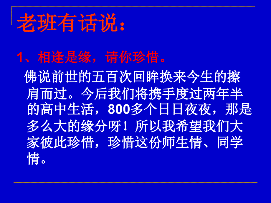 文理分班后第一次班会扬帆起航.ppt_第2页
