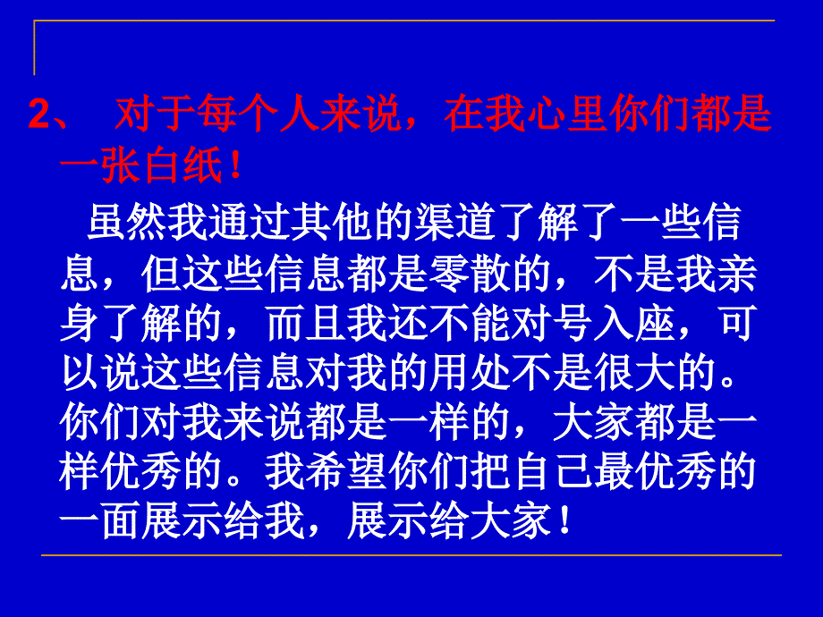 文理分班后第一次班会扬帆起航.ppt_第3页