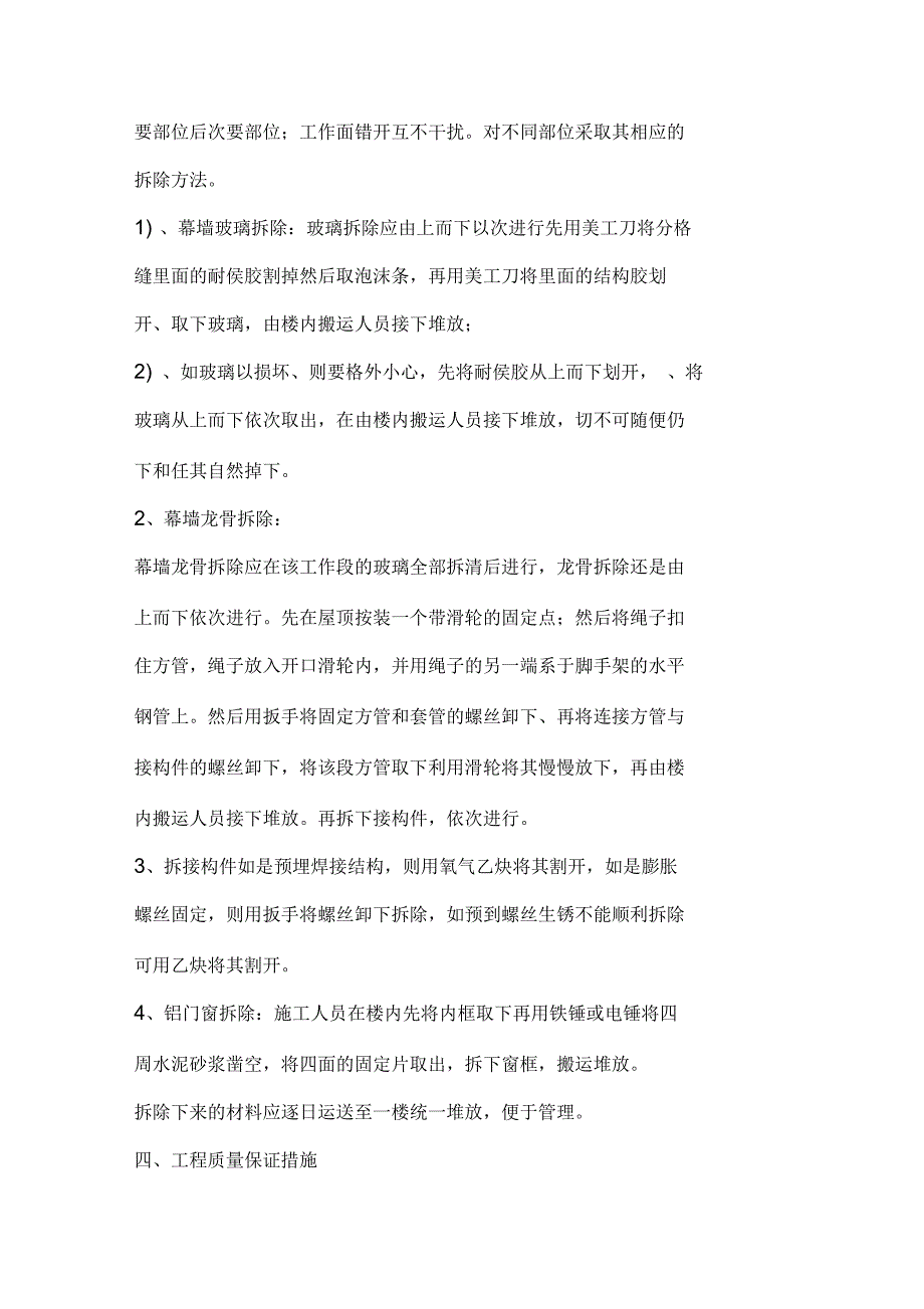幕墙拆除施工方案.docx_第3页