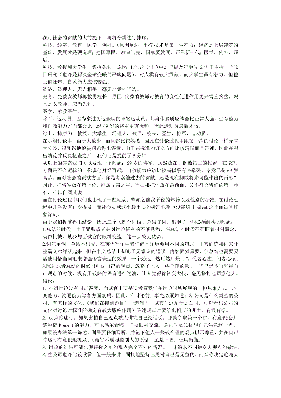 无领导小组讨论案例题目及答案分析.doc_第2页