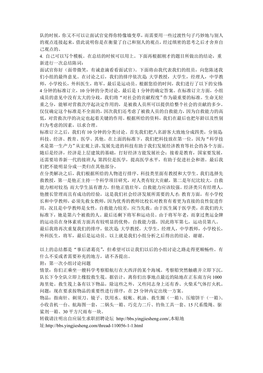 无领导小组讨论案例题目及答案分析.doc_第3页