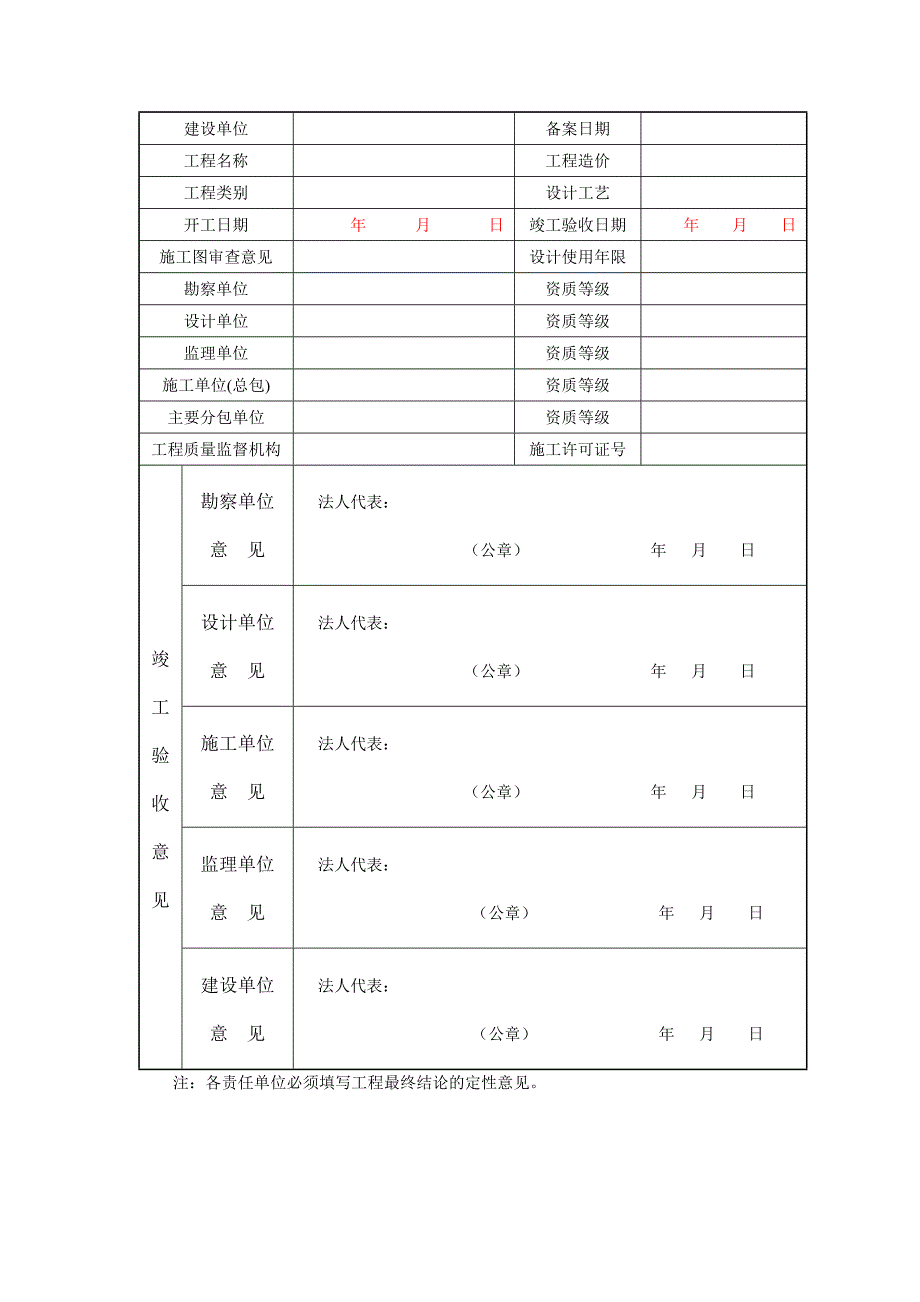 浙江房屋建筑工程竣工验收备案表.doc_第2页