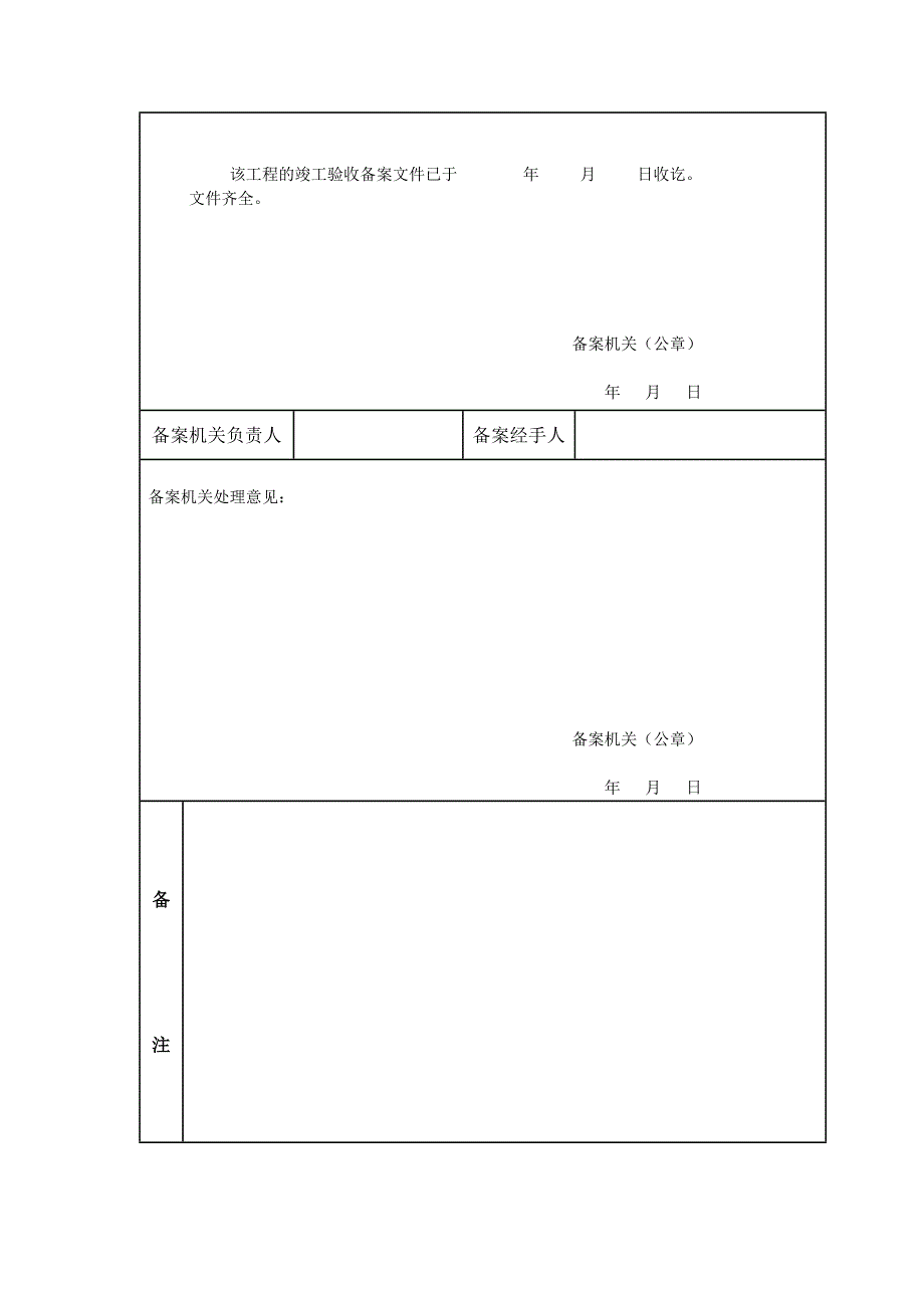 浙江房屋建筑工程竣工验收备案表.doc_第3页
