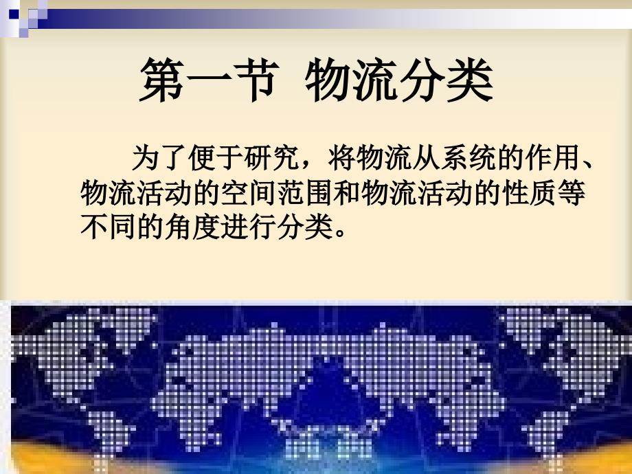 物流类型PPT课件.ppt_第2页