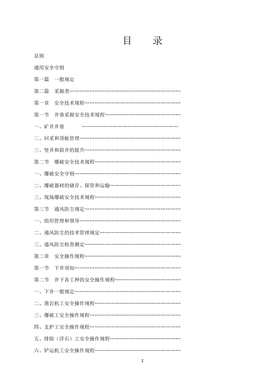 山东黄金有色集团安全技术操作规程.doc_第3页