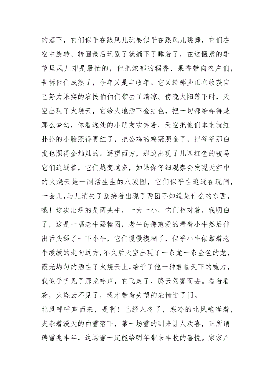 气象也美丽初三作文.docx_第2页