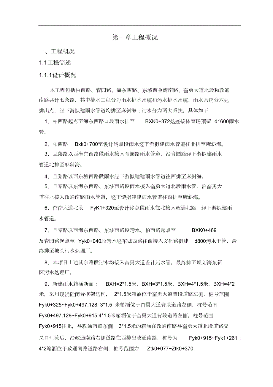 明挖管道深基坑开挖专项施工方案完整版.doc_第2页