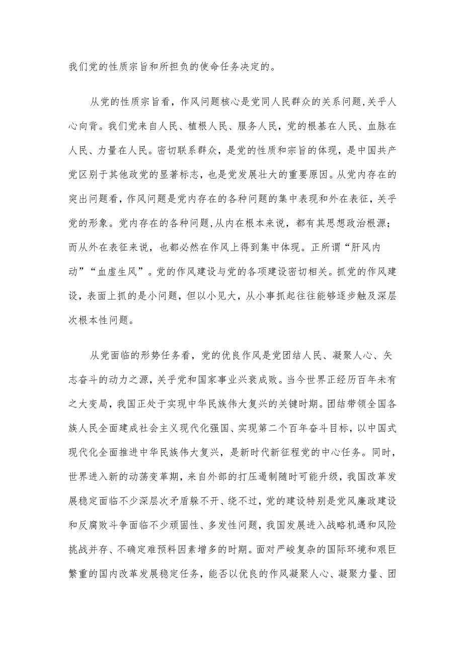专题党课讲稿：扎实开展作风建设学习教育 以作风建设新成效保障高质量发展.docx_第3页