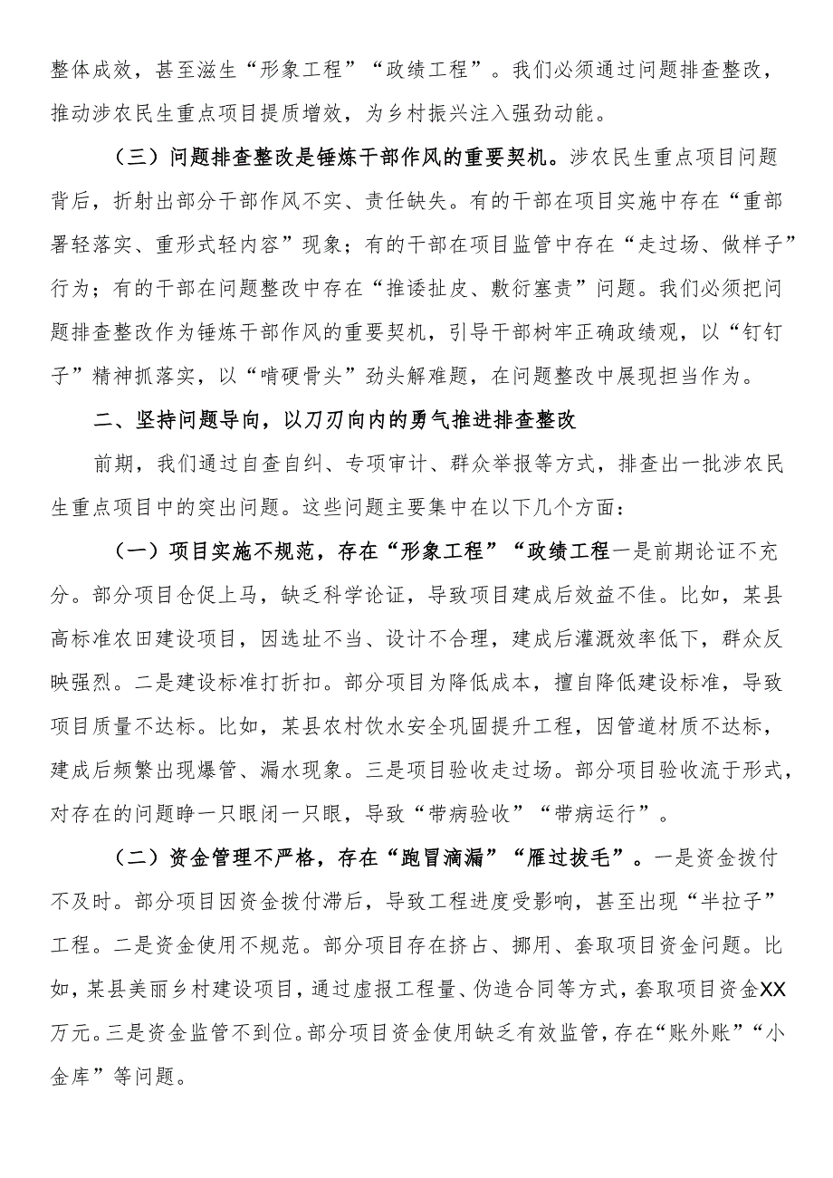 市长在全市涉农民生重点项目突出问题排查整改推进会议上的讲话.docx_第2页