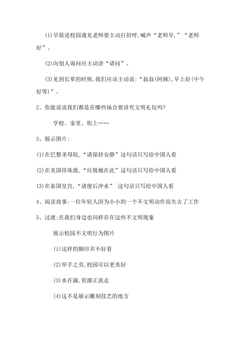 小学生日常行为规范主题班会教案.doc_第2页