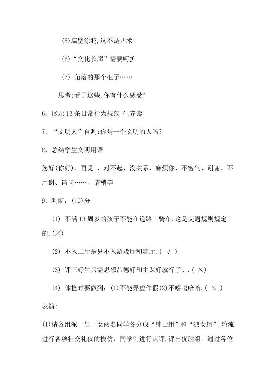 小学生日常行为规范主题班会教案.doc_第3页