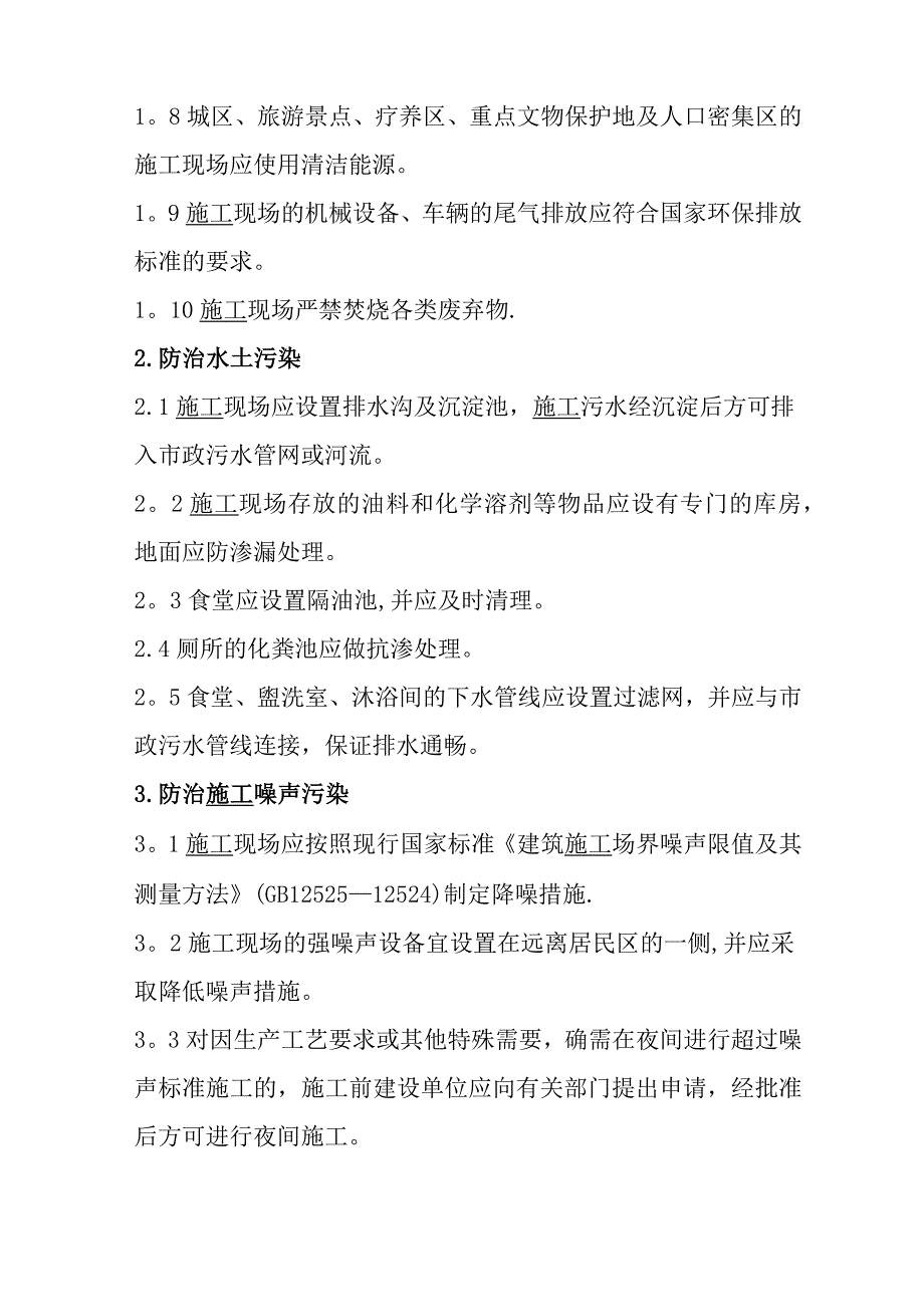 施工现场环境与卫生管理制度.docx_第3页