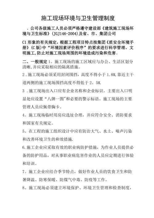 施工现场环境与卫生管理制度.docx
