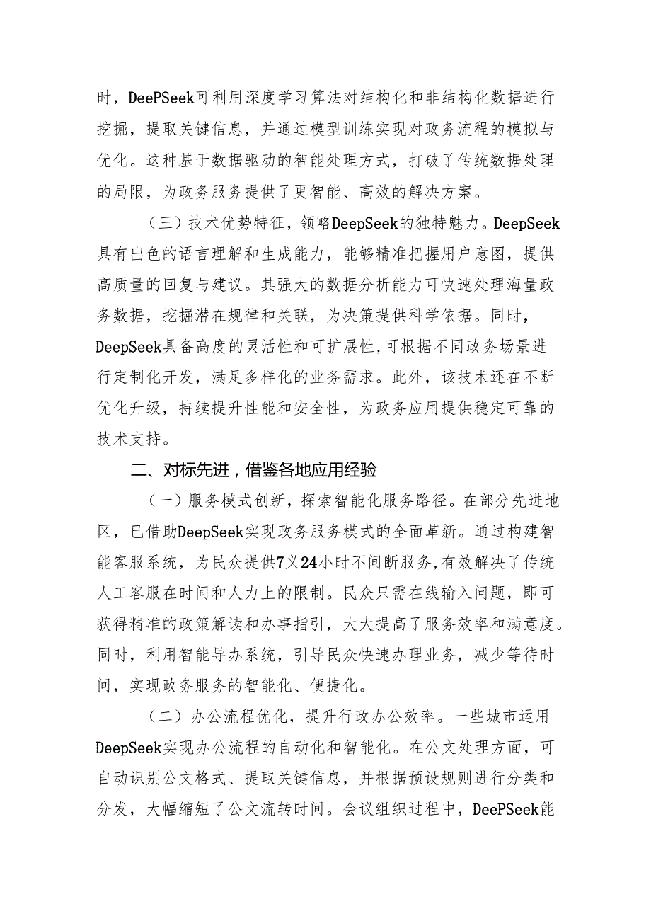在单位2025年DeepSeek专题培训会上的辅导报告和讲话.docx_第3页