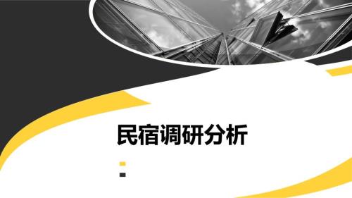 民宿设计案例分析ppt课件.ppt