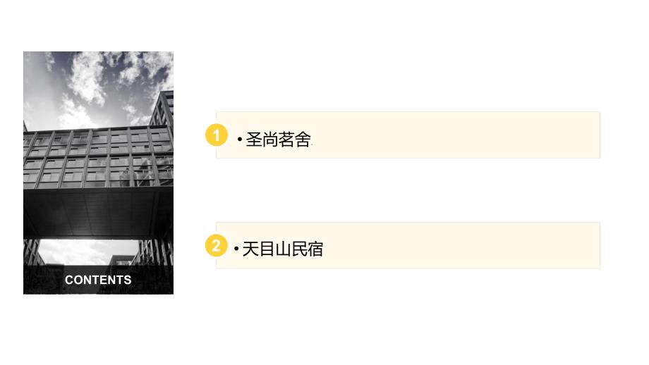 民宿设计案例分析ppt课件.ppt_第2页