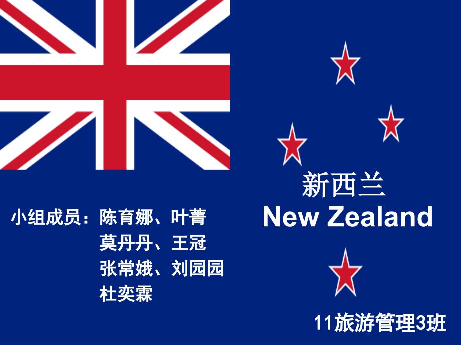 新西兰介绍PPT课件.ppt_第1页