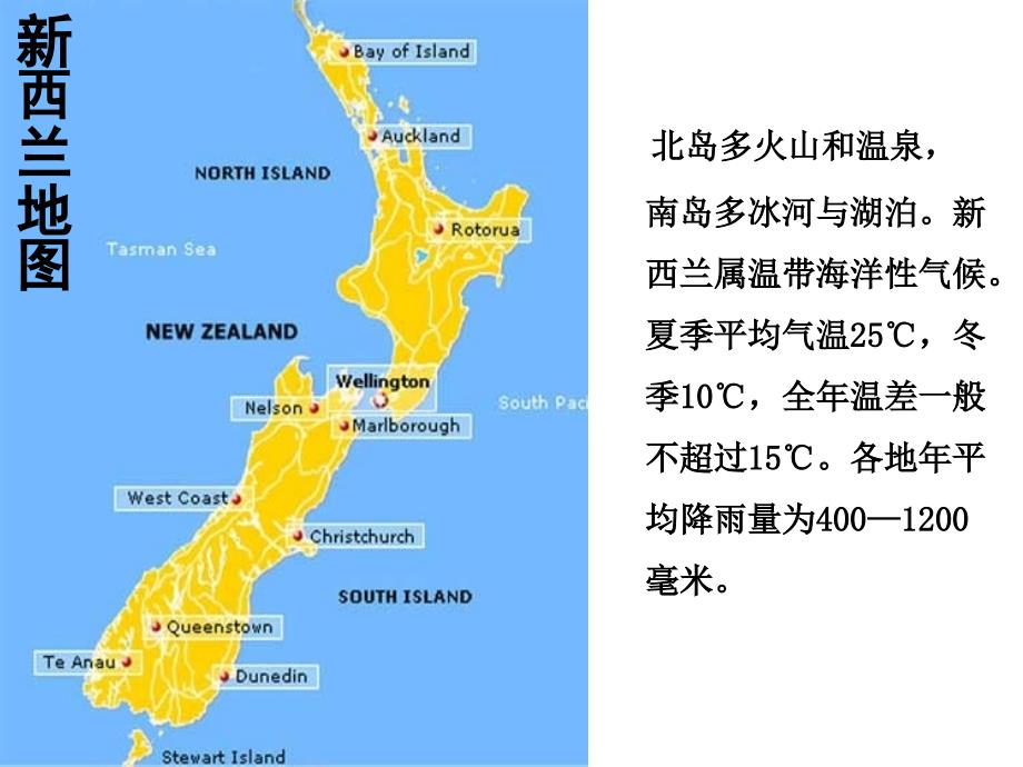 新西兰介绍PPT课件.ppt_第2页