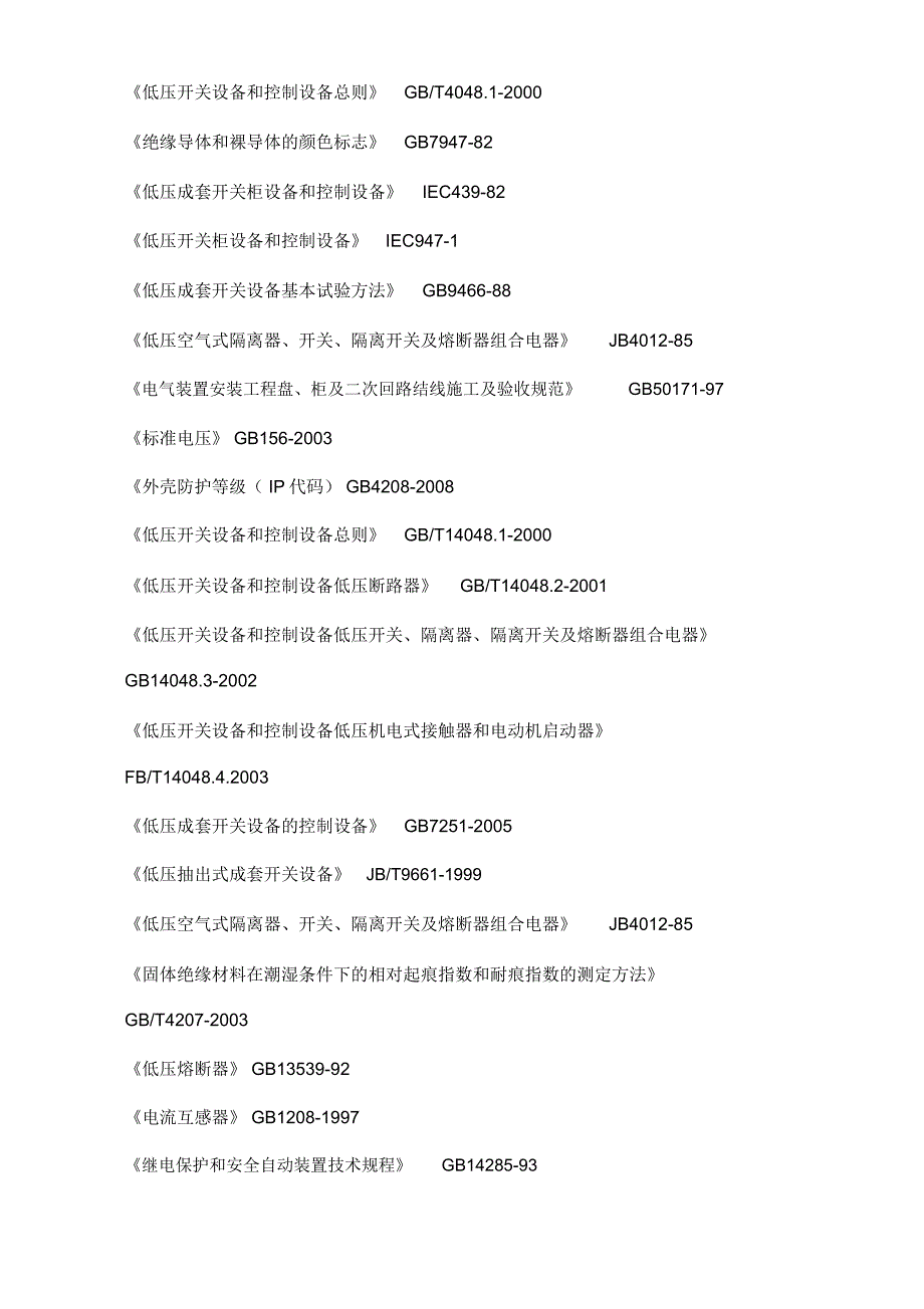 电气控制柜验收大纲.docx_第2页