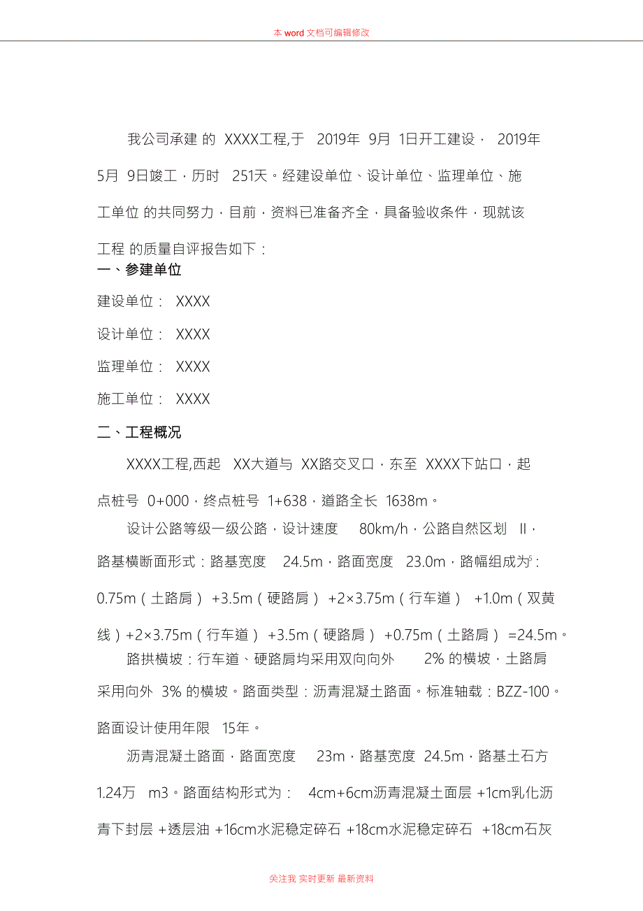市政工程竣工验收质量自评报告.doc_第2页