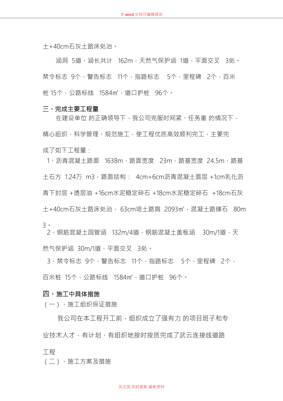 市政工程竣工验收质量自评报告.doc_第3页