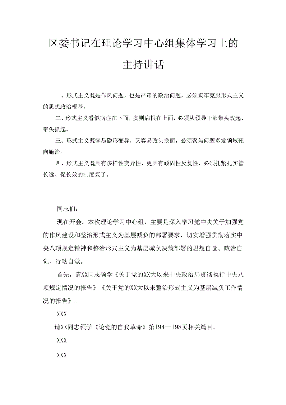 区委书记在理论学习中心组集体学习上的 主持讲话.docx_第1页