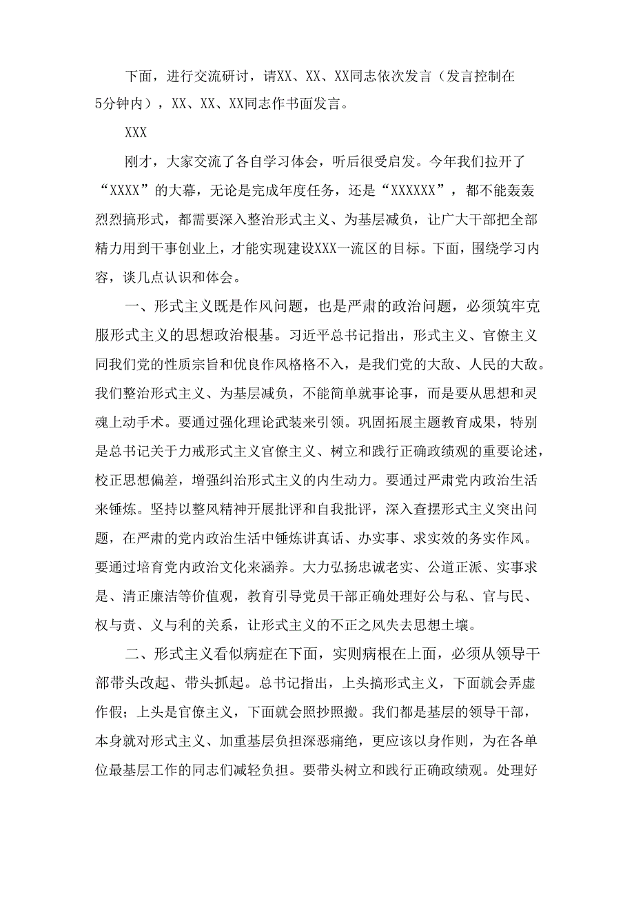 区委书记在理论学习中心组集体学习上的 主持讲话.docx_第2页