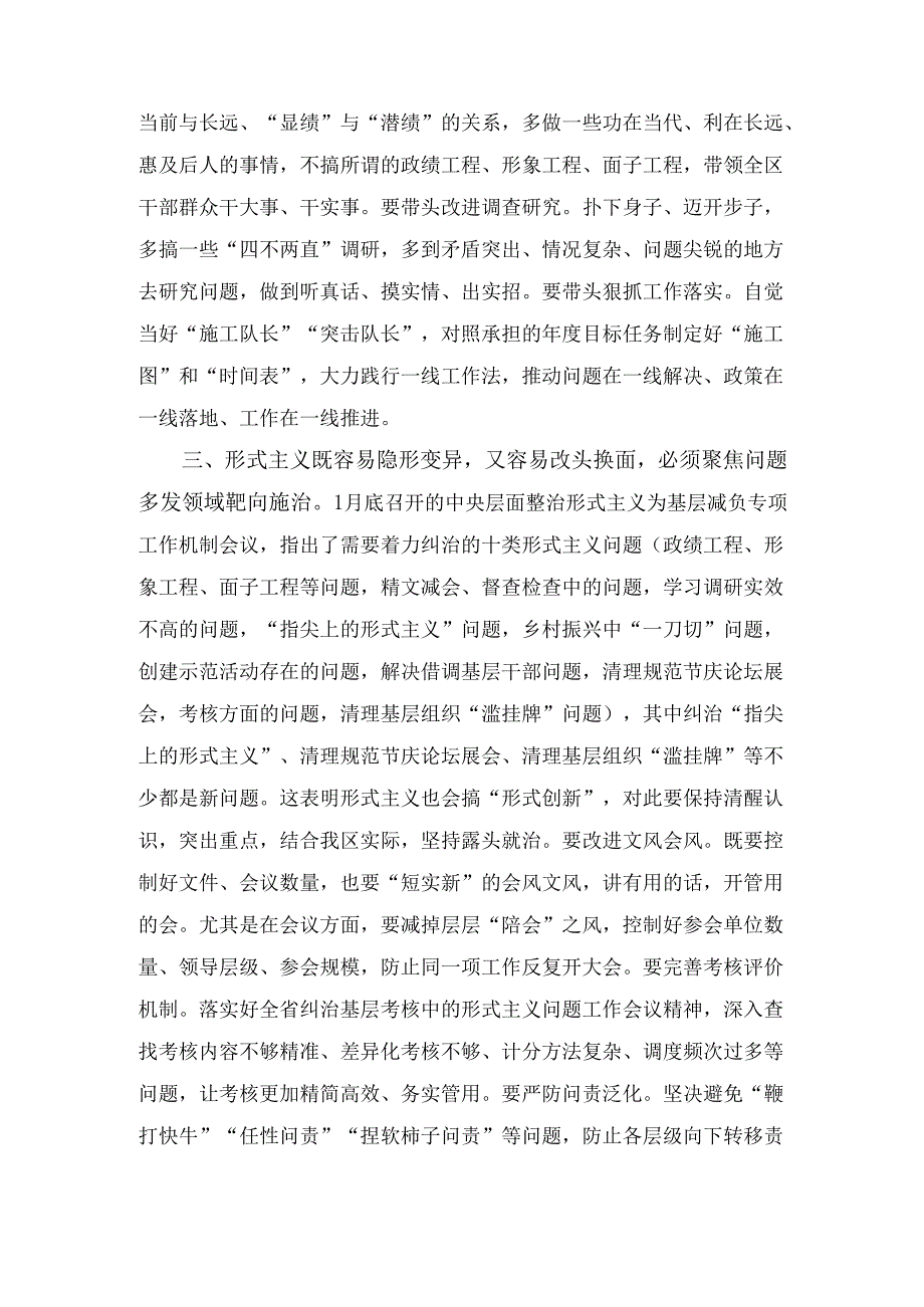 区委书记在理论学习中心组集体学习上的 主持讲话.docx_第3页