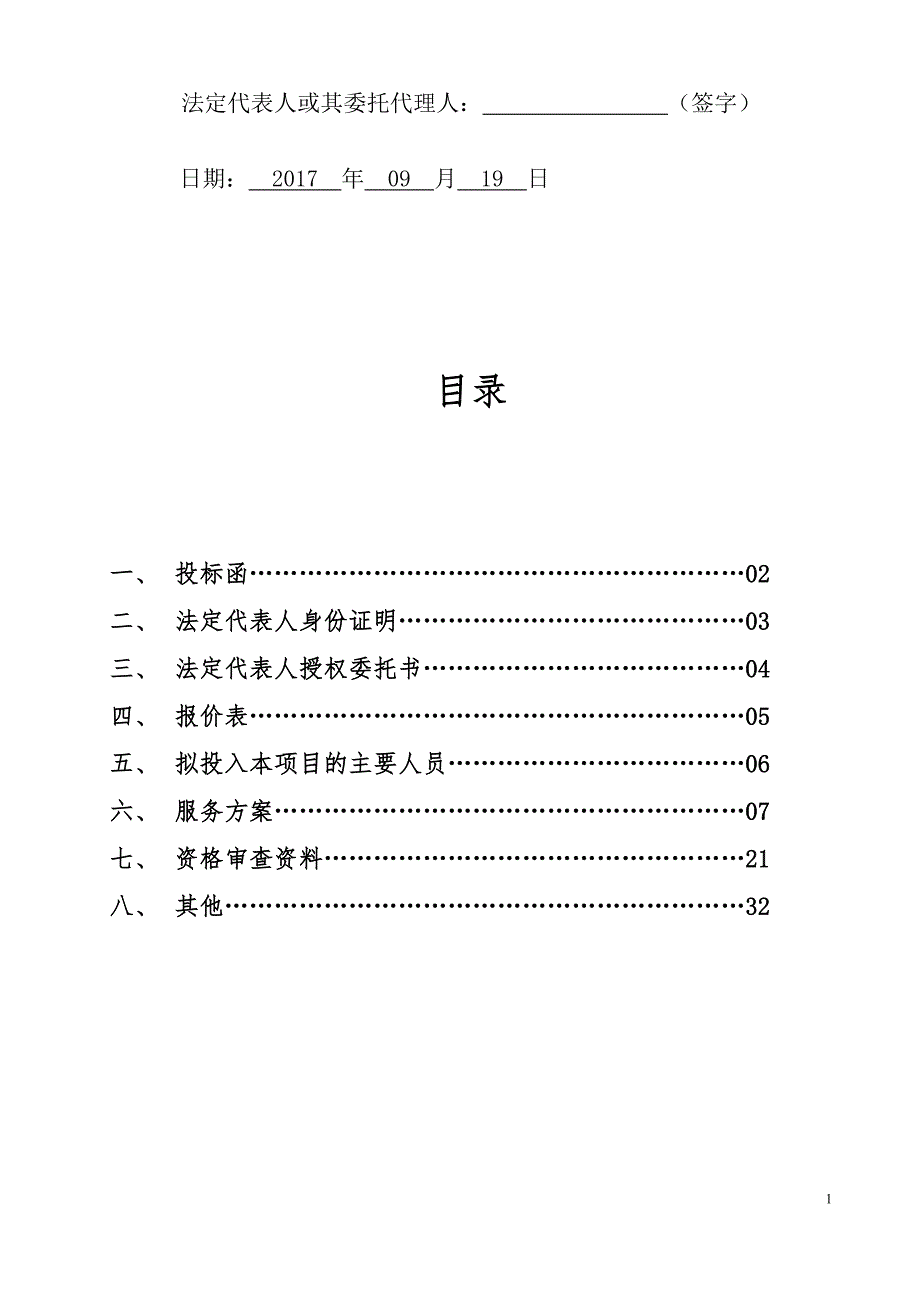 校园超市投标书DOC31页.doc_第2页