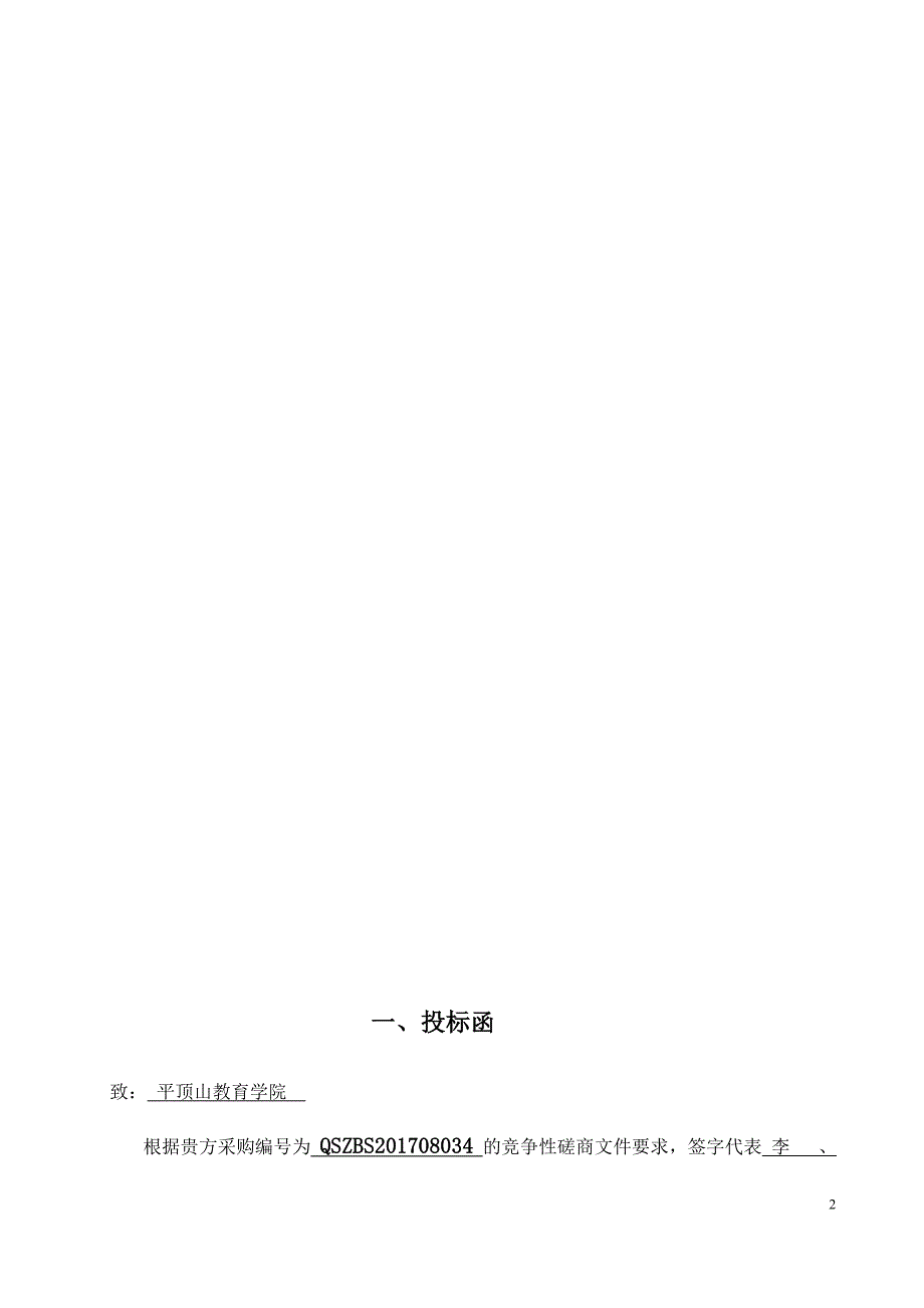 校园超市投标书DOC31页.doc_第3页