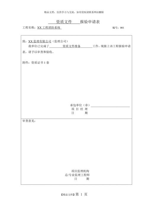消防工程竣工验收全套资料范本.doc