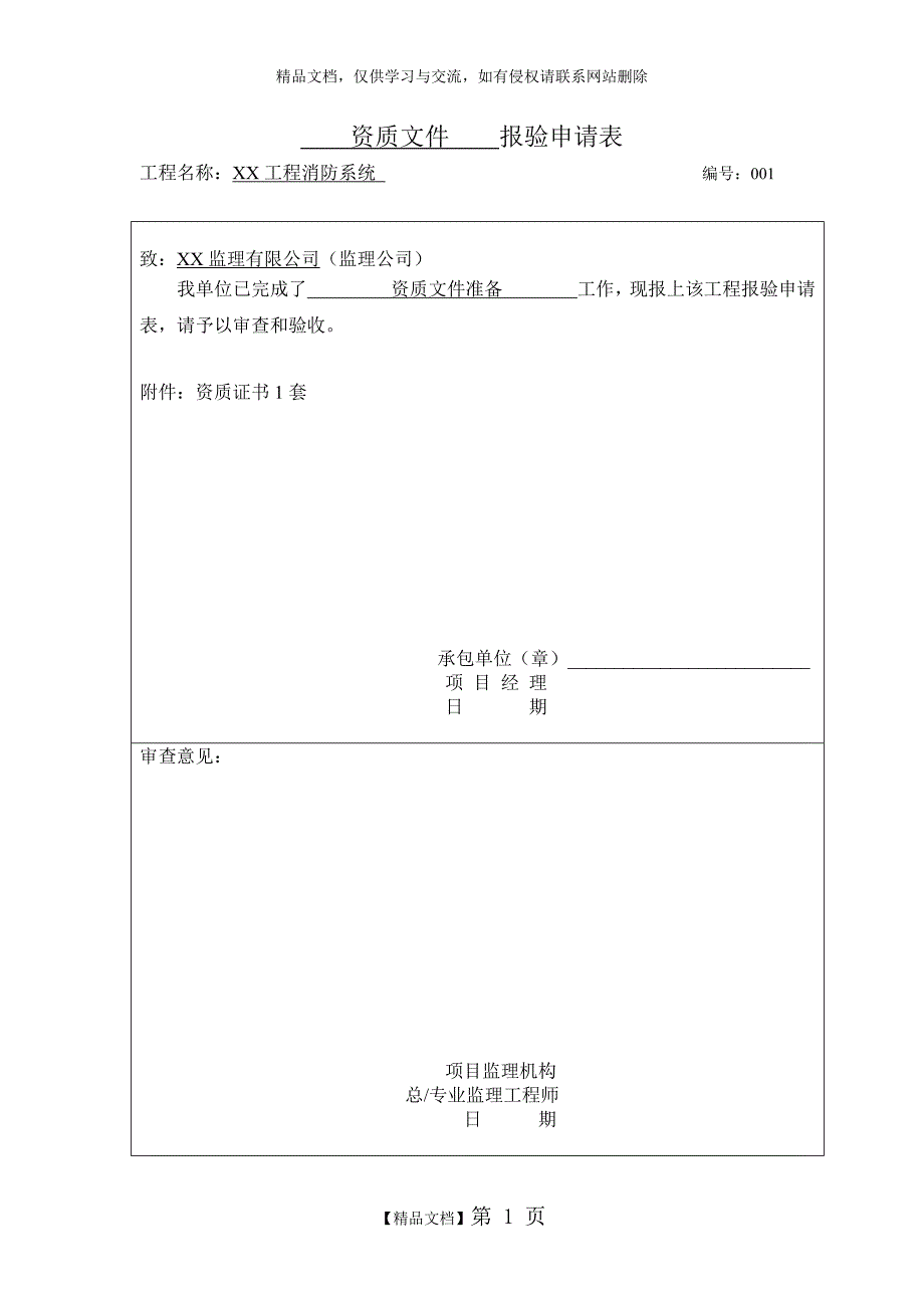 消防工程竣工验收全套资料范本.doc_第1页