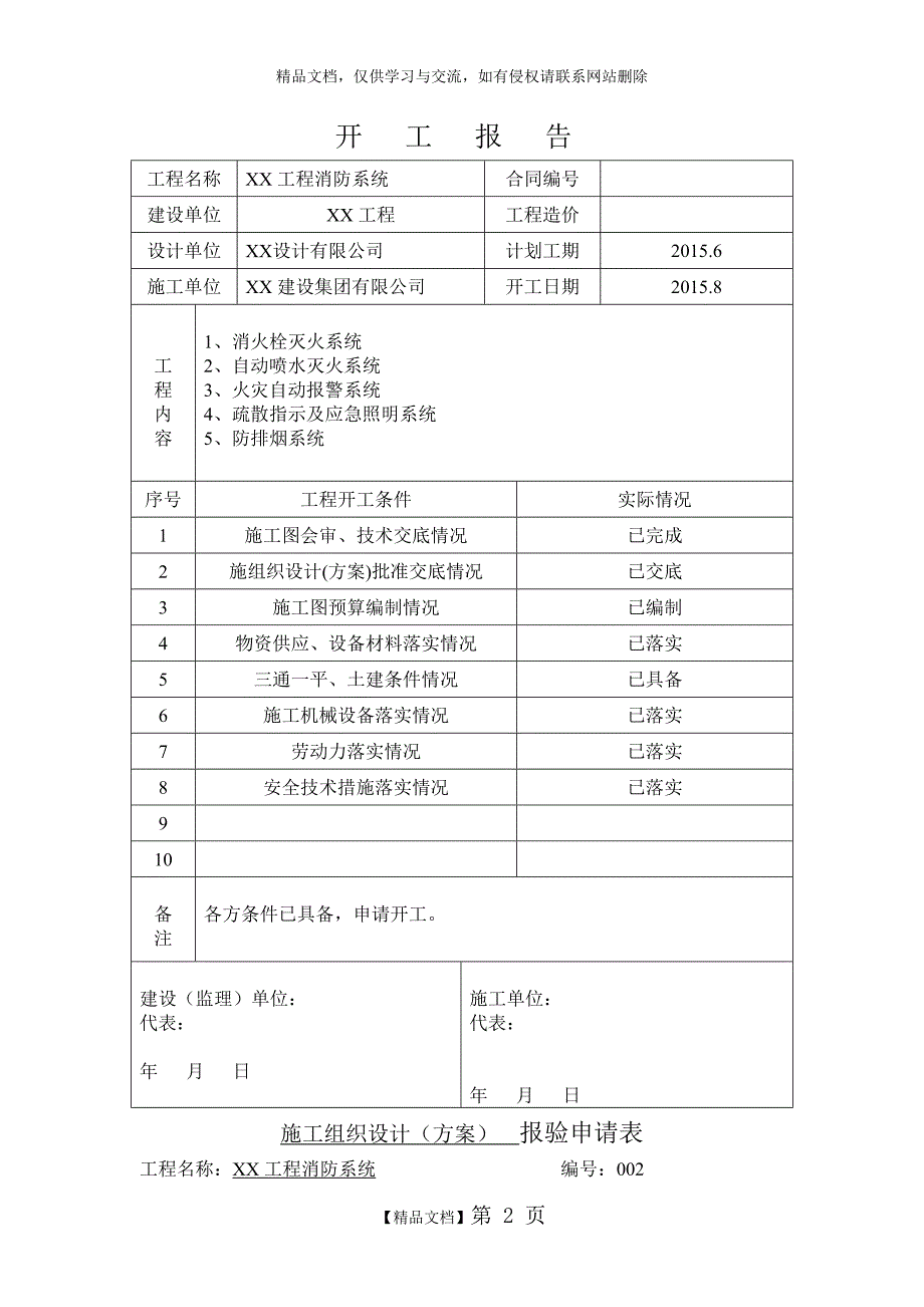消防工程竣工验收全套资料范本.doc_第2页