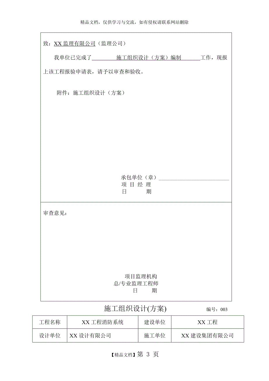 消防工程竣工验收全套资料范本.doc_第3页