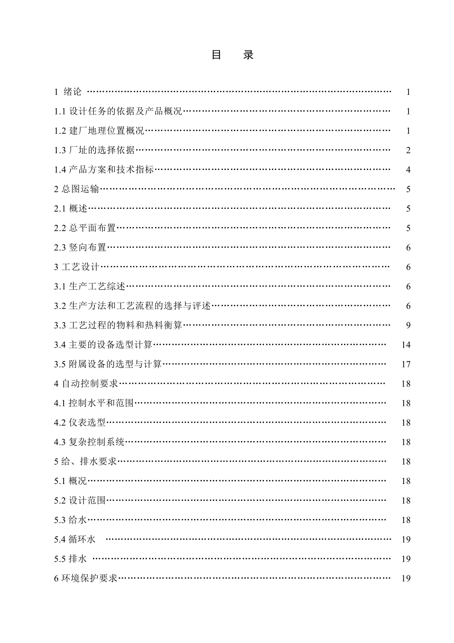 年产25000吨五氧化二磷湿法磷酸工艺设计1.doc_第3页