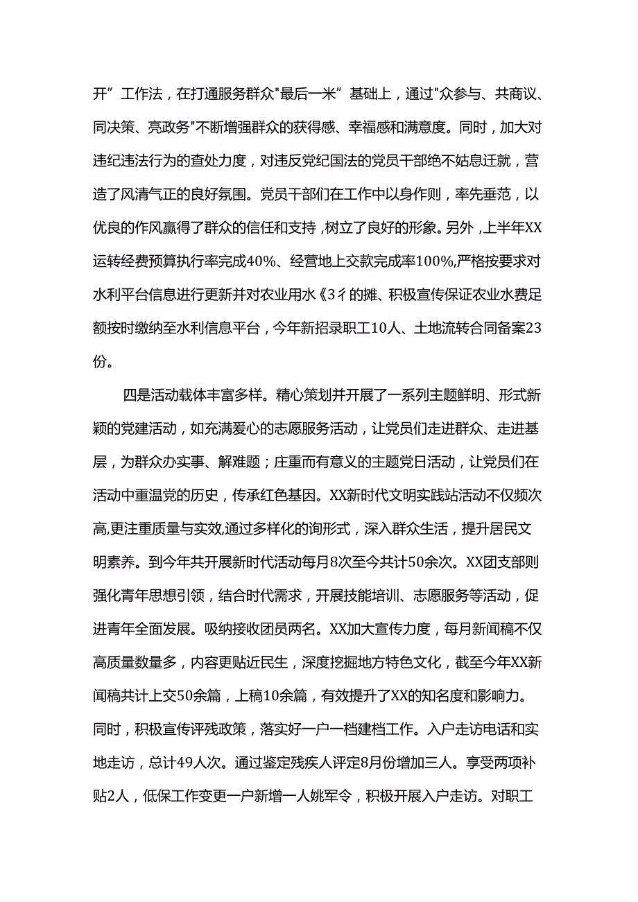 党支部半年工作总结.docx_第3页