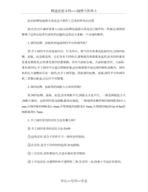 标识标牌制作工艺要点概要.doc