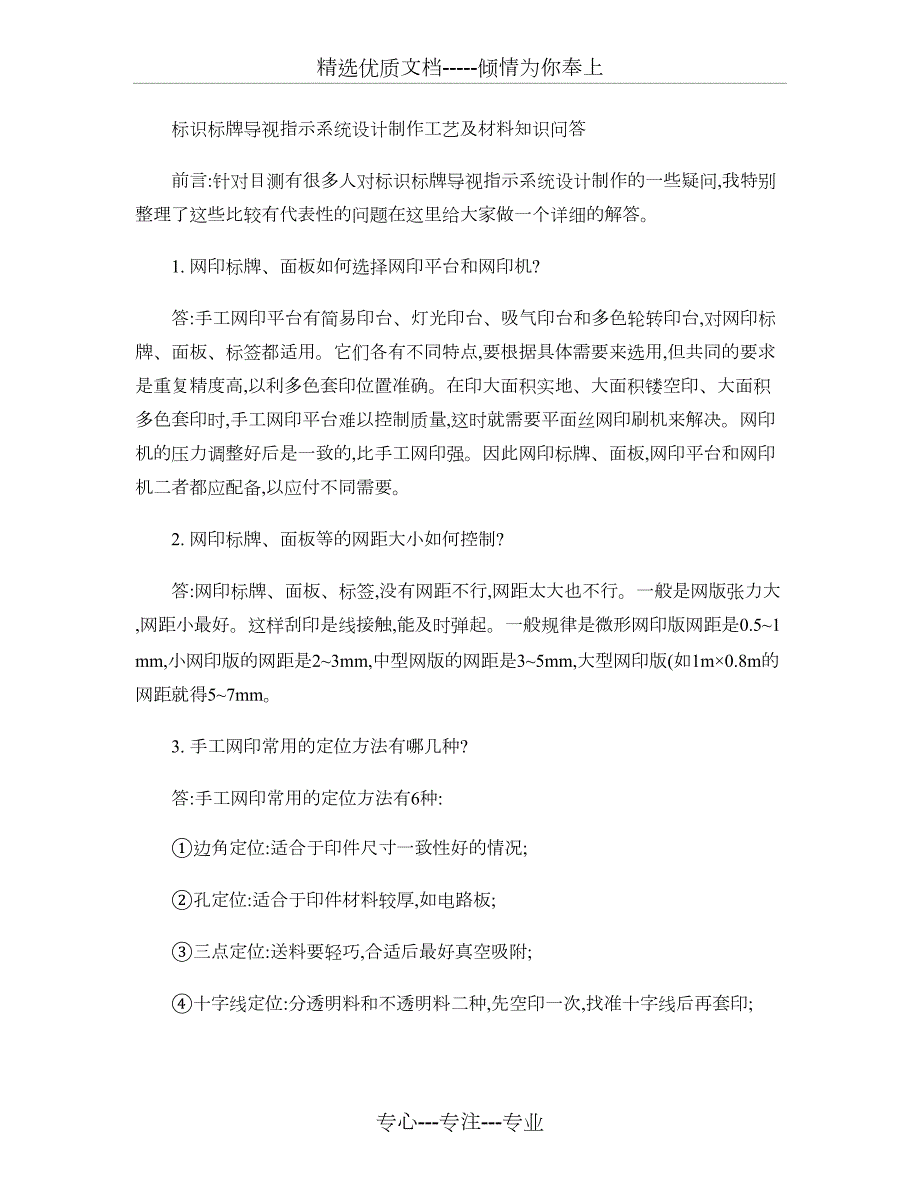 标识标牌制作工艺要点概要.doc_第1页