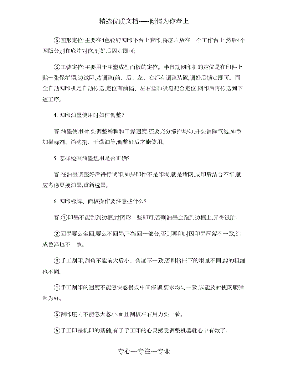 标识标牌制作工艺要点概要.doc_第2页
