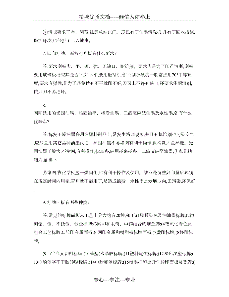标识标牌制作工艺要点概要.doc_第3页