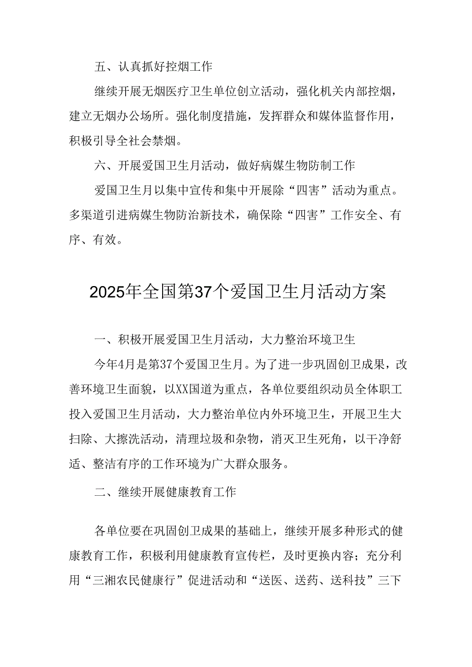 2025年开展全国第37个爱国卫生月活动方案 （汇编16份）.docx_第2页