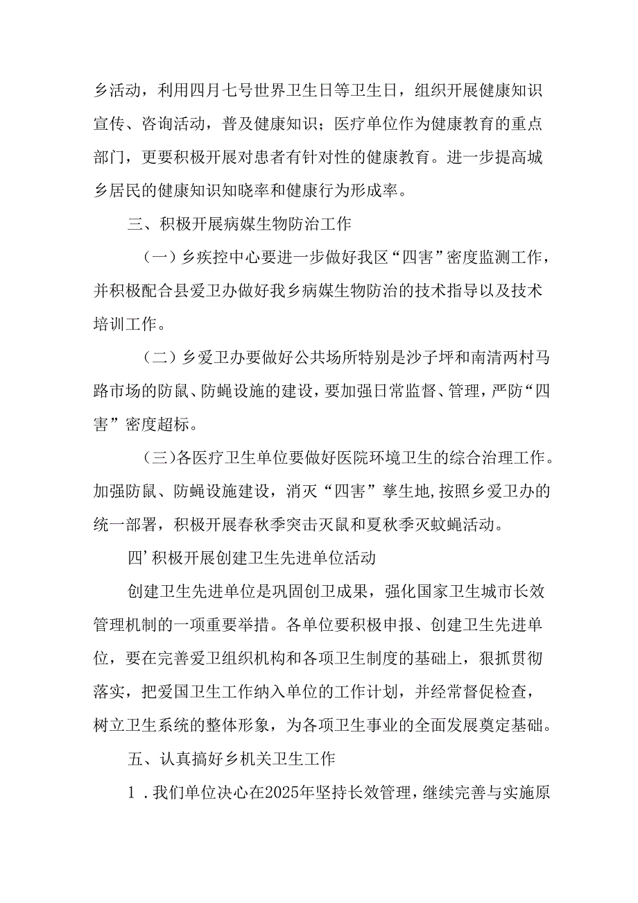 2025年开展全国第37个爱国卫生月活动方案 （汇编16份）.docx_第3页
