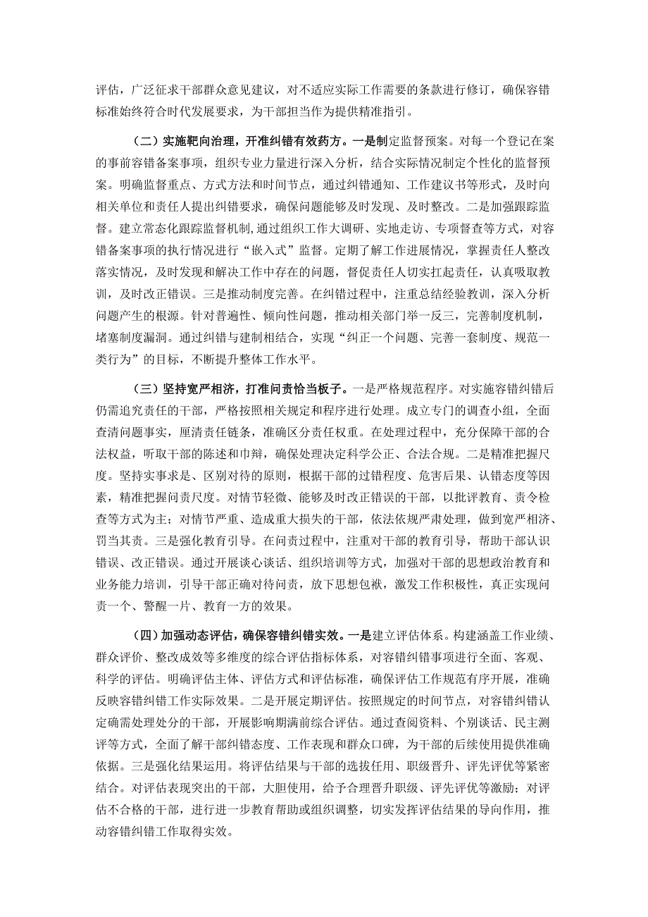 在全省容错纠错机制建设工作经验交流会上的发言材料.docx_第3页